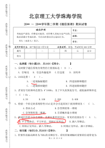 通信原理试卷8答案