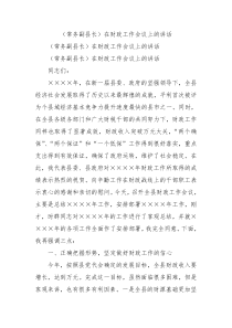 常务副县长在财政工作会议上的讲话1