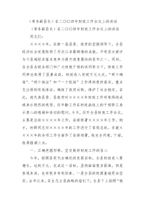 常务副县长在二四年财政工作会议上的讲话