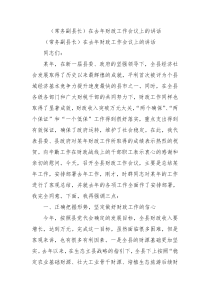 常务副县长在去年财政工作会议上的讲话