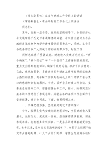 常务副县长在去年财政工作会议上的讲话0