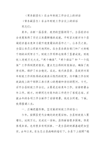 常务副县长在去年财政工作会议上的讲话4