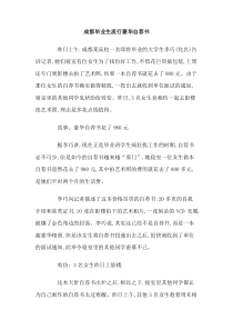 成都毕业生流行豪华自荐书范文