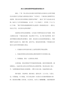 成立公益性扶困奖学基金团体的倡议书