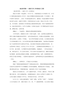 成长的历程基层工作三年的体会工商