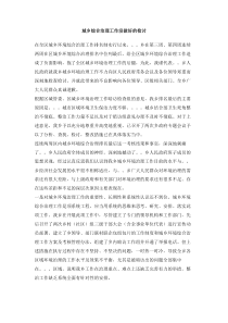 城乡综合治理工作没做好的检讨