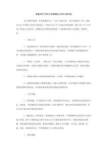 出租公司下半年工作总结及上半年工作计划