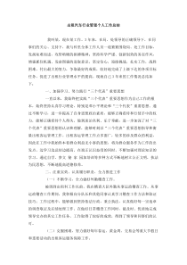 出租汽车行业管理个人工作总结