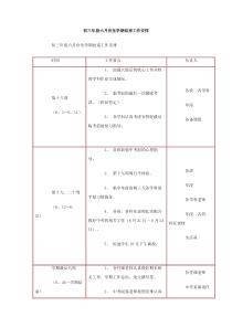 初三年段六月份至学期结束工作安排