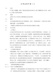 某公司年度业务计划