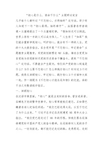 初心是什么使命干什么主题研讨发言