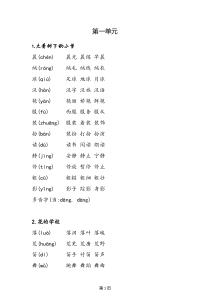 2019年部编人教版三年级语文上册生字及组词