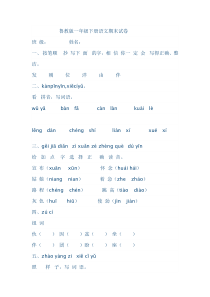 鲁教版一年级下册语文期末试卷