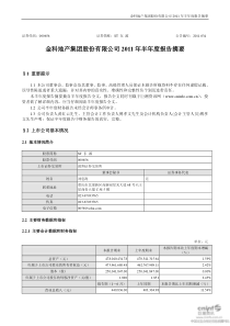 ST 东源：XXXX年半年度报告摘要 XXXX-08-12