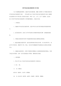 初中毕业生综合表现评价工作方案