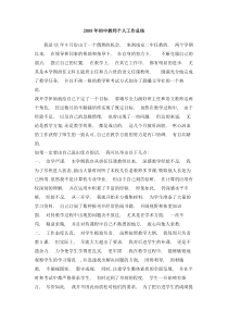 初中教师个人工作总结