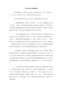 初中历史与社会教学总结