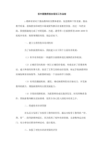 初中新教师校本培训工作总结