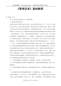 MBA管理信息系统基础教程 54页DOC