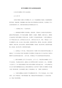 初中作风整顿工作学习动员阶段总结材料