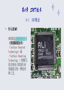 中等专业学校教师四新技术培训电子工艺讲义