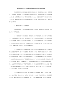 畜牧兽医局深入学习实践科学发展观活动整改阶段工作总结