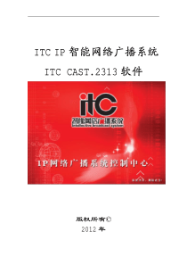 ITC品牌软件说明书-XXXX年V_2313版本