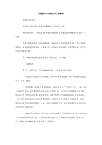 创建黄河文化特色学校汇报材料