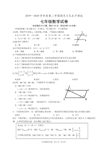 2019-2020学年度第二学期期末七年级数学