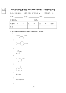 (完整版)有机化学试题及答案