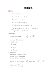 MBA笔记-数学总结