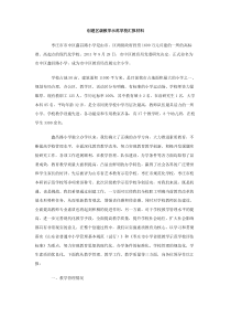 创建区级教学示范学校汇报材料