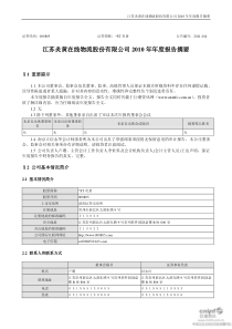 ST 炎黄：XXXX年年度报告摘要 XXXX-04-29