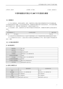 st 科健XXXX年年度报告摘要XXXX-04-25中国科健股份有限公司