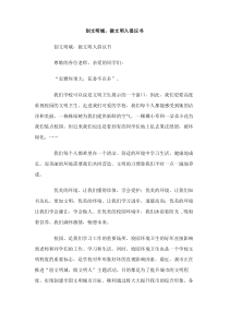 创文明城做文明人倡议书