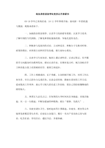 创先争优活动学生党员公开承诺书