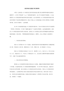 创先争优与党建工作汇报材料