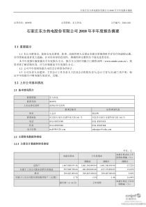 ST东热：XXXX年半年度报告摘要