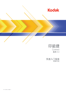 印能捷4.0中文教程