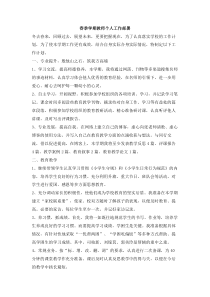 春季学期教师个人工作部署