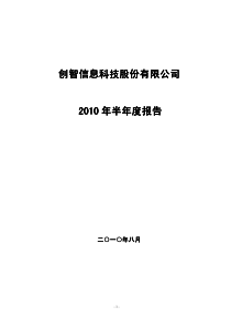 ST创智：XXXX年半年度报告