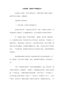 打造安静高效学习环境倡议书