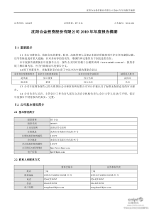 ST合金：XXXX年年度报告摘要 XXXX-03-25