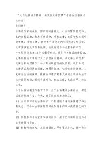 大力弘扬法治精神共筑伟大中国梦普法活动倡议书