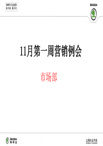 汽车4S店月度会议_工作计划_计划解决方案_实用文档