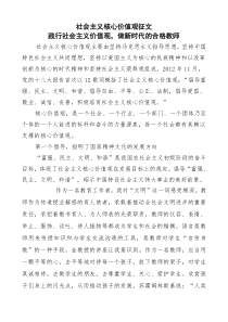 教师核心价值观学习心得体会