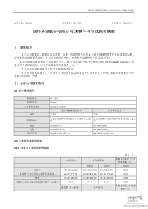 ST四环：XXXX年半年度报告摘要