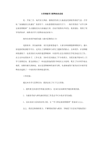 大学班级学习雷锋活动总结