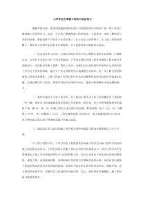 大学毕业生寒假工程实习总结范文