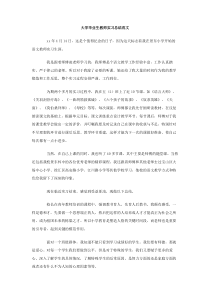 大学毕业生教师实习总结范文